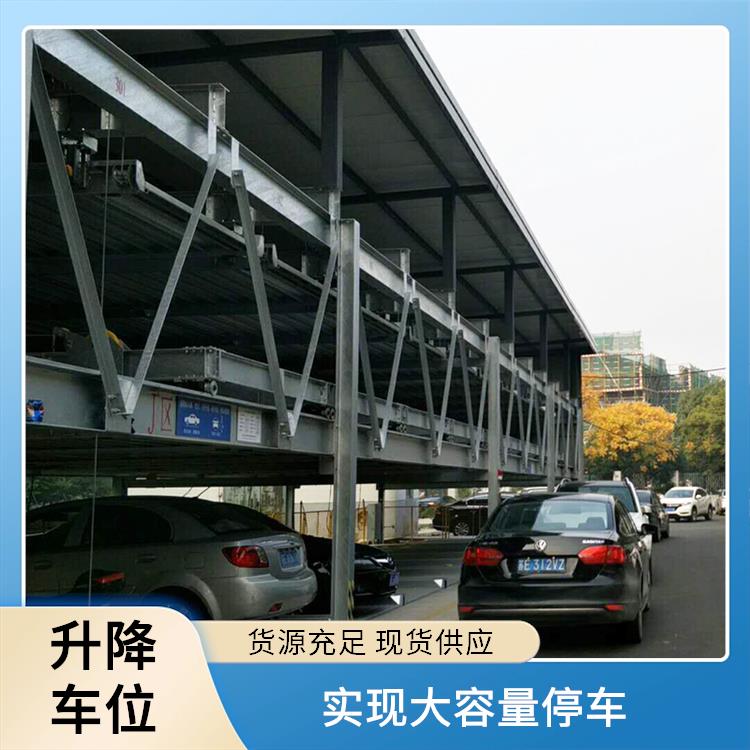 立体停车架 安全防护完备 提高停车场地容量 运行平稳低噪音 东鑫伟晟