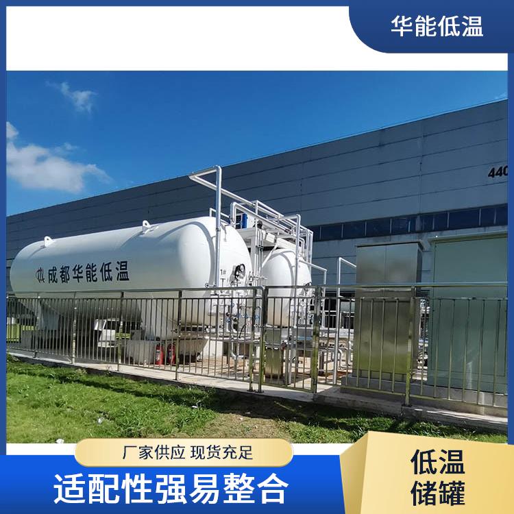 低温液体贮槽使用寿命较长且安全稳定运行，安装调试便捷，华能