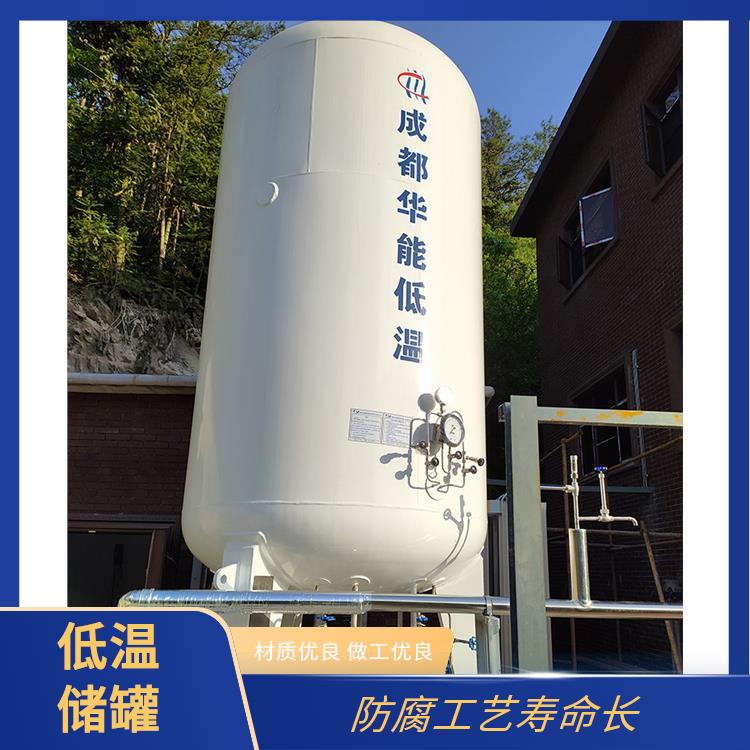 液氧低温储罐具有结构紧凑和应用领域广泛的特点其夹层填充工艺精湛由华能公司提供