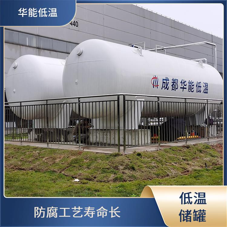 华能 低温液体储罐定制 应用领域较为广泛 充装迅速提效率