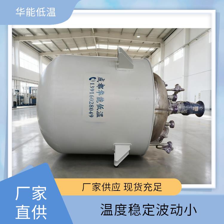 华能低温 深冷反应釜图片 材质坚固较耐用 助力化学合成研究