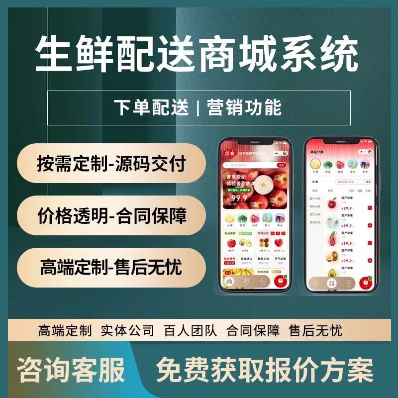 生鲜团购分拣配送小程序集采集配小程序app小程序开发定制