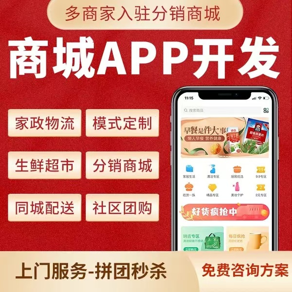 商城APP开发定制海外分销团购多商户线上购物直播小程序软件制作