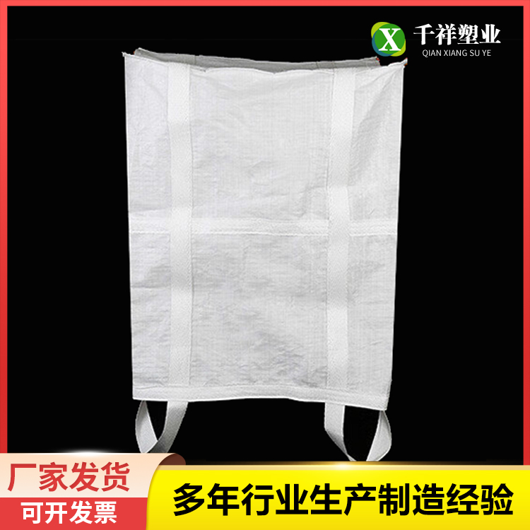 千祥抗老化大开口平底X型托底吨包袋防渗漏生产厂家