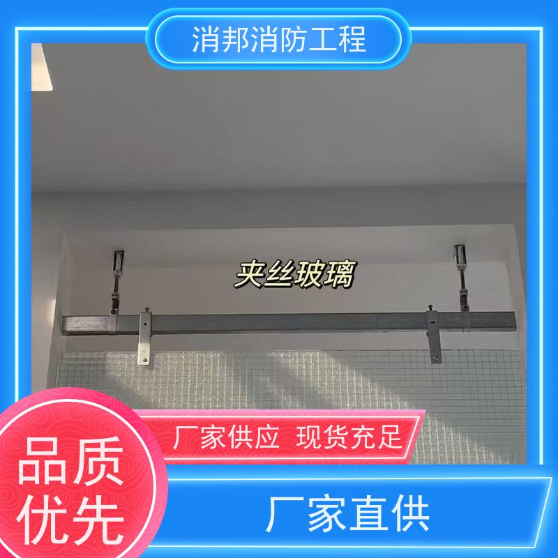 消邦消防 夹丝玻璃消邦消防工程 复合型车库商场安装 简约环保