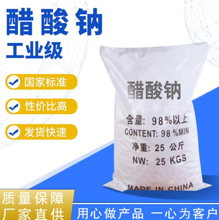 乙酸钠处理生物池降解COD