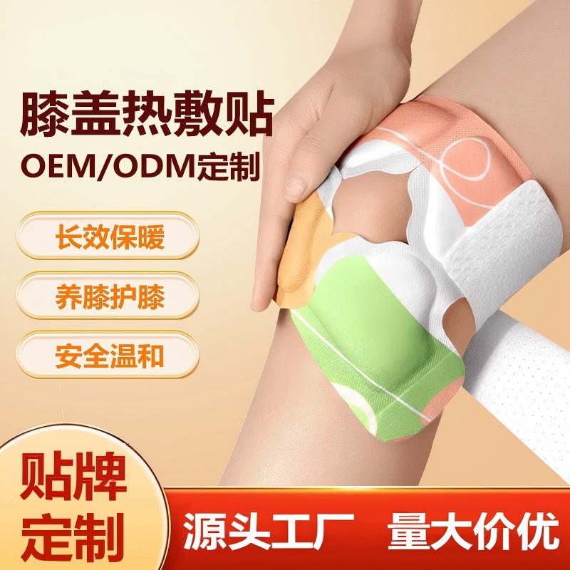 膝盖贴代加工 持久发热护膝贴OEM贴牌加工 山东九兴药业