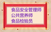 新政策：食品管理师证报考需要多少钱