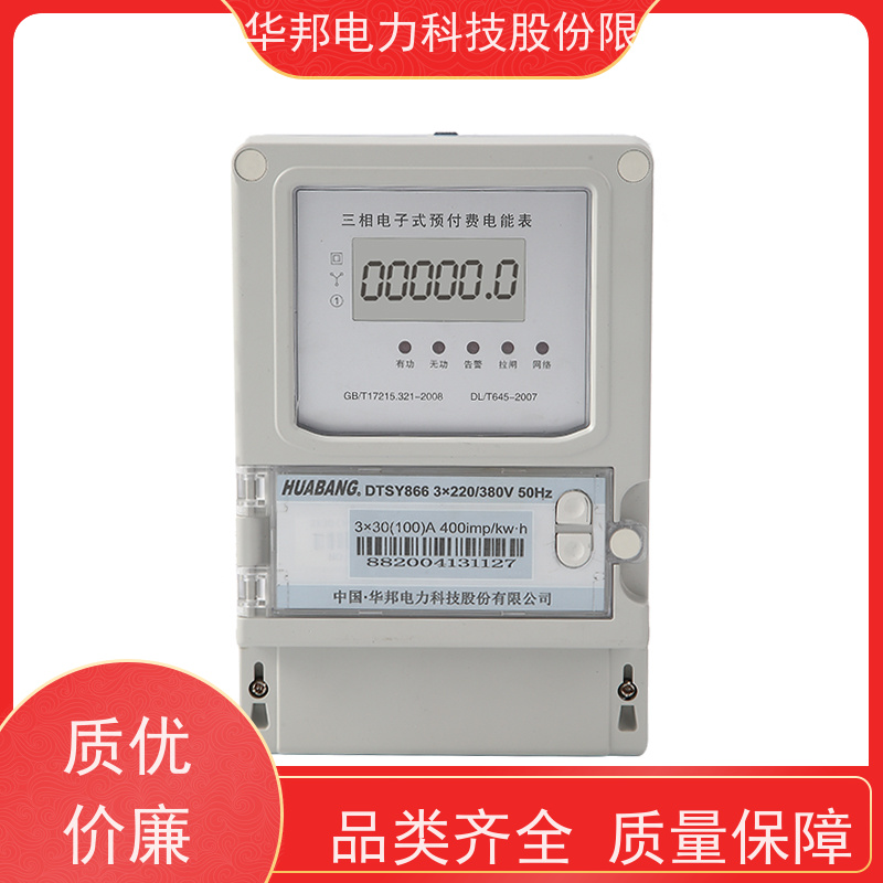 华邦仪表 三相三线 DTS866智能电表 具备RS-485通信接口