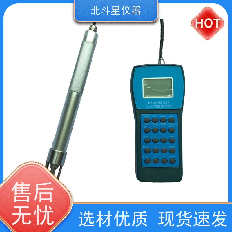 北斗星仪器 H-MS1204N智能 液体水分测量仪 数字显示测试结果