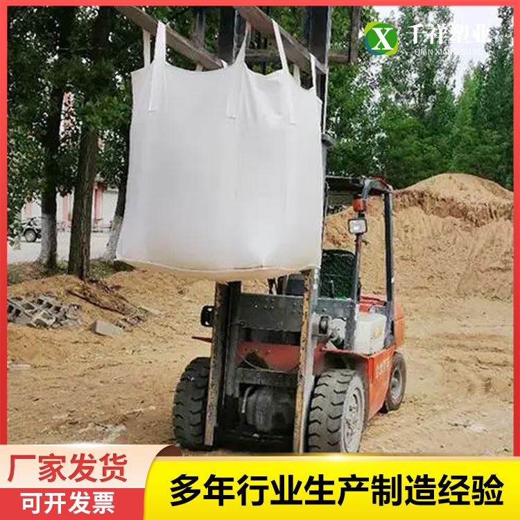 千祥抗老化大开口平底X型托底吨包袋加固加厚生产厂家