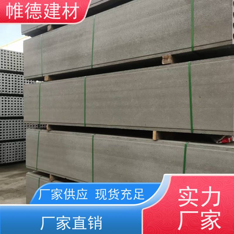 帷德 陶粒 轻质墙板 损耗低 强度高 重量轻 可定制