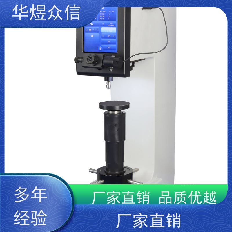 华煜众信 高准确性 数显砝码加力布氏硬度计 寿命长 可定制