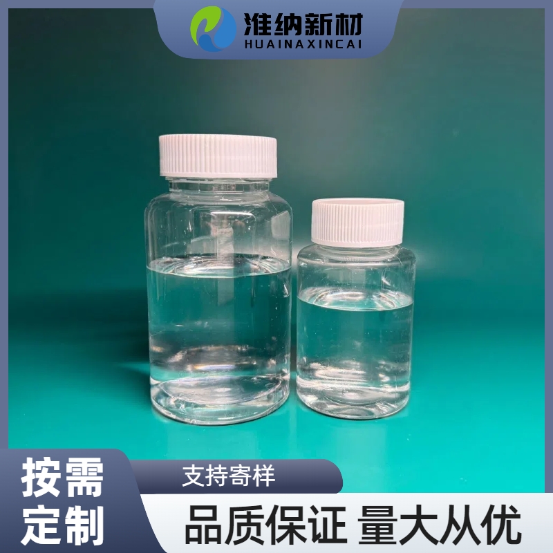 淮纳新材  锂盐离子型抗静电剂 电化学稳定性好 敏感电子元器的包装
