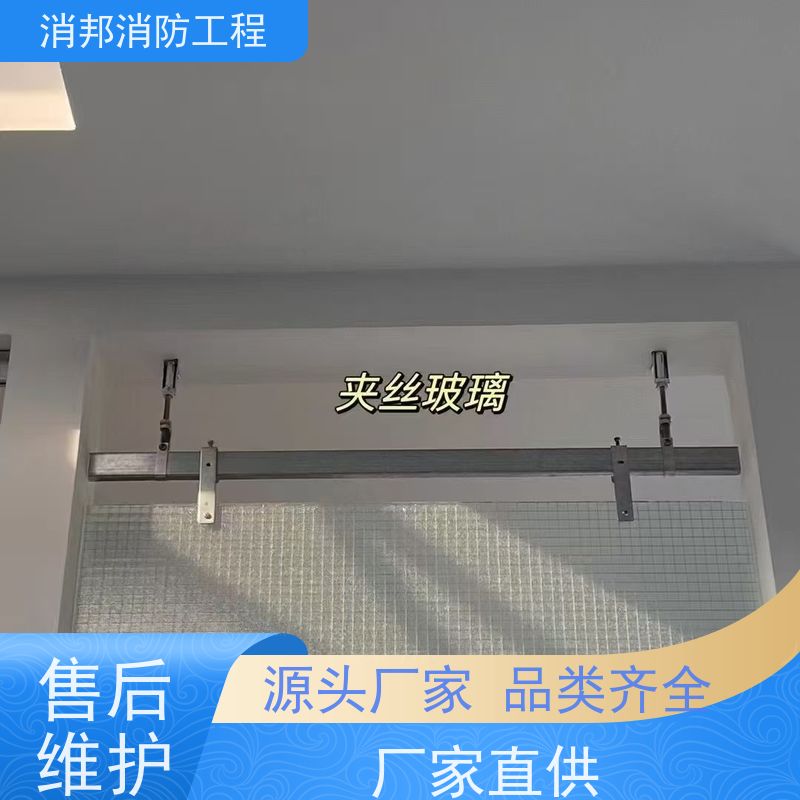 消邦消防 夹丝玻璃固定消邦消防工程 复合型车库商场安装 阻燃标准齐全