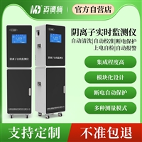 阴离子实时监测仪 饮用水地表水水质阴离子 表面活性剂在线监测