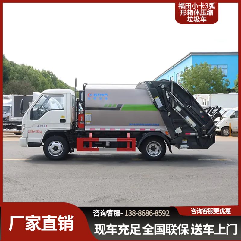 福田小卡3弧形箱体垃圾车热销中，压缩密度高转运效率快，欢迎咨询