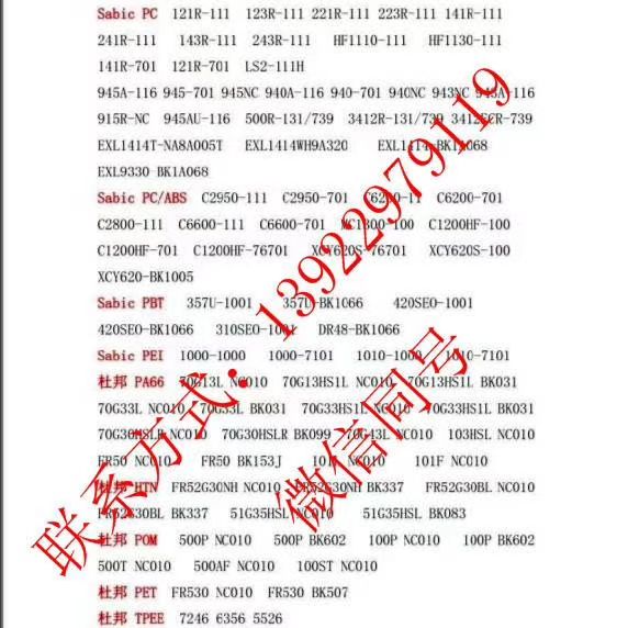 PA6  PA66  PC PET PEI PC/ABS