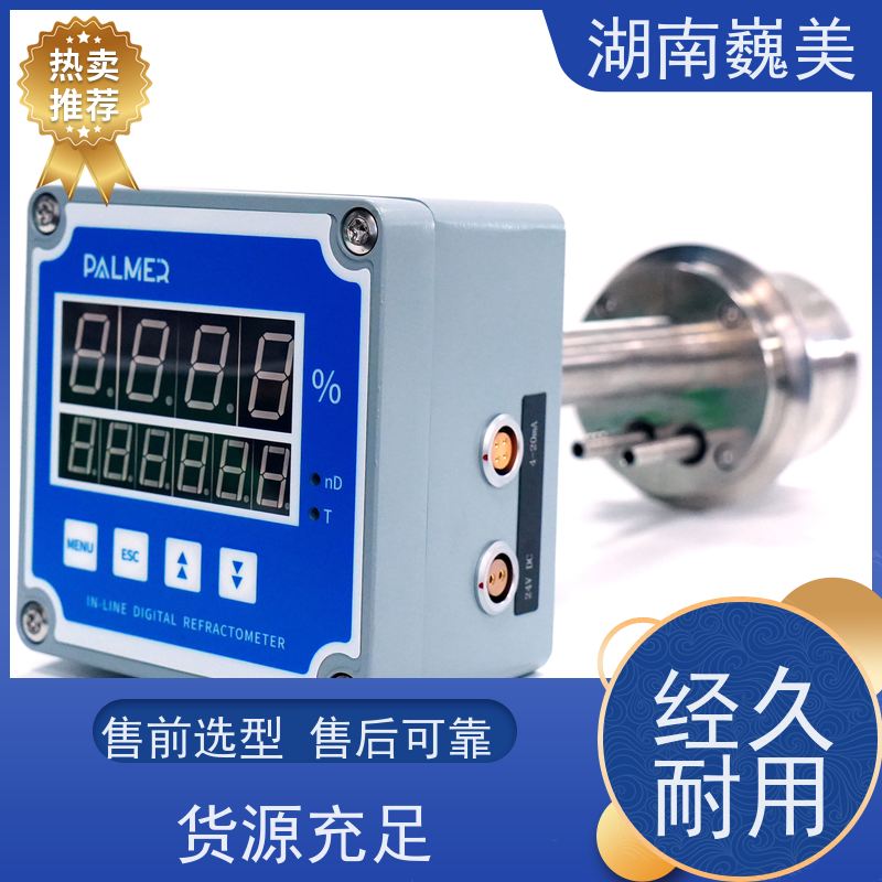 巍美 数据实时传输 耐腐蚀 折光原理 豆制品浓度测量