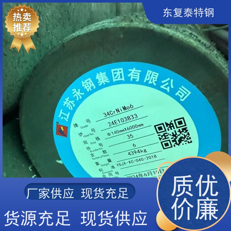 现货直供34CrNi3MoA锻造圆钢生产加工大小规格全