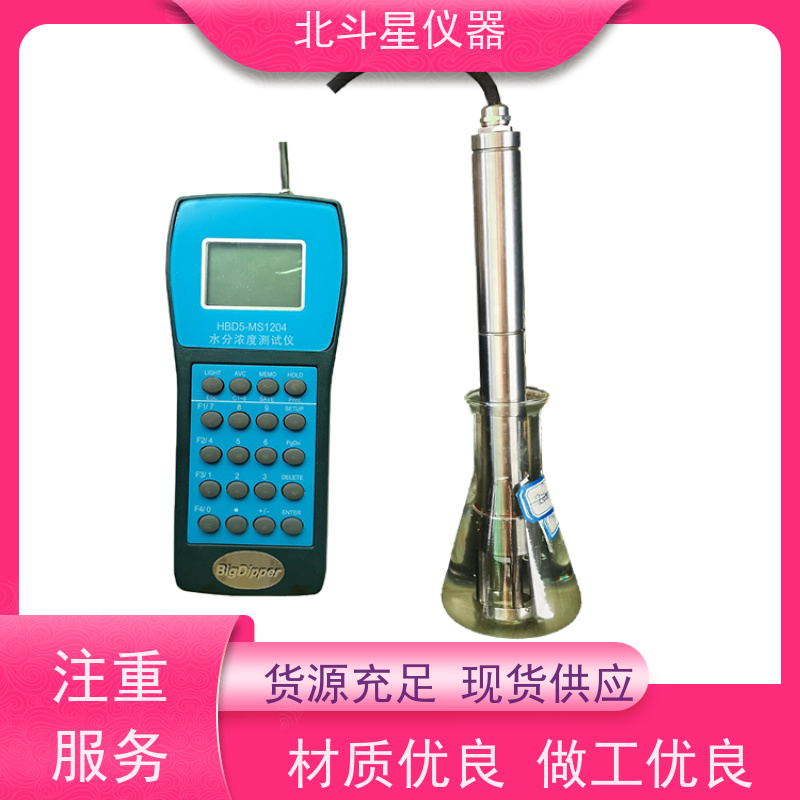 北斗星仪器 油罐车验收专用 液体水分检测设备 如何校准