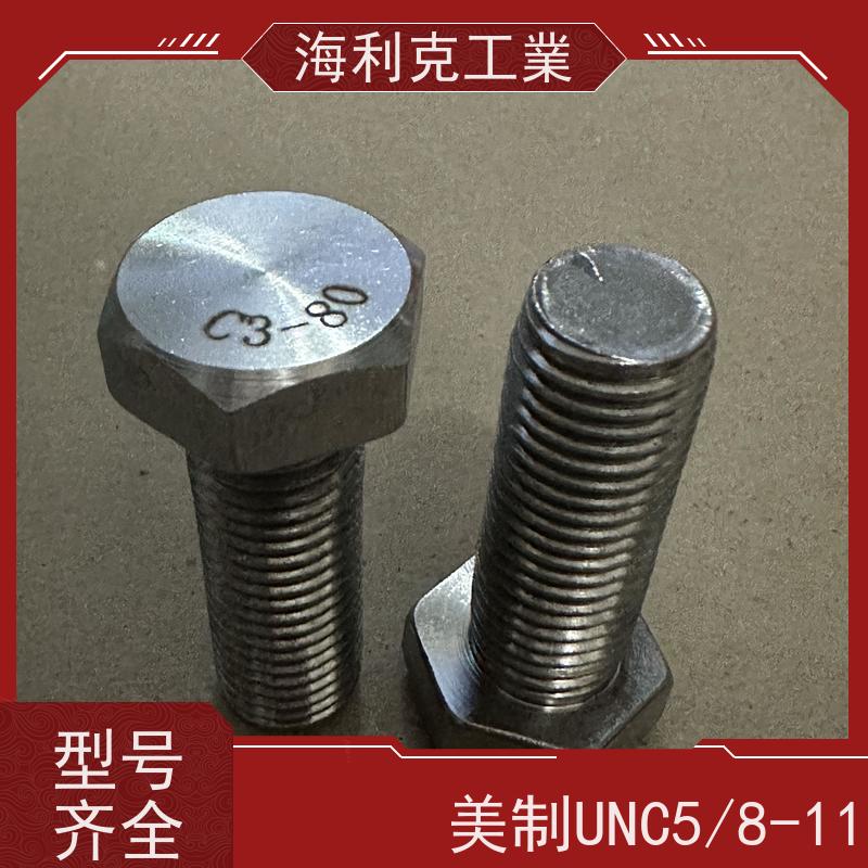 海利克工業 ANSI/ASME B18.2.1六角头螺栓 碳钢 合金钢 M28M30