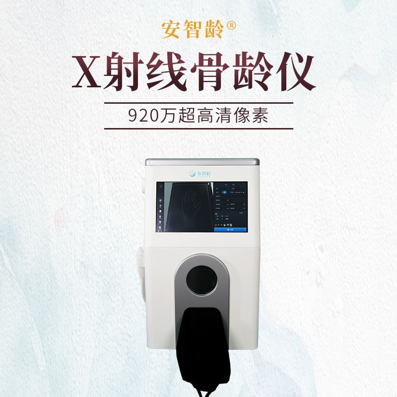 安智康 IDR-302HR-WF 体检机构筛查 分析骨骺等级 儿童骨龄测评仪