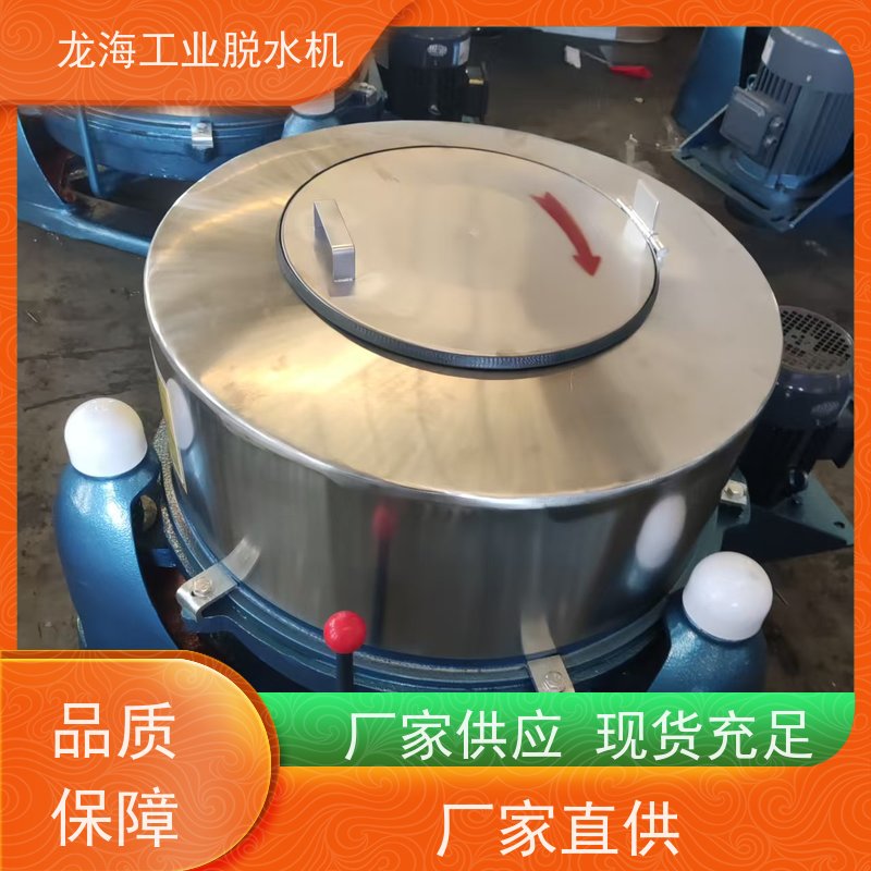 龙海机械 防爆型制药厂用 工业脱水机 免费安装服务 50kg容量型