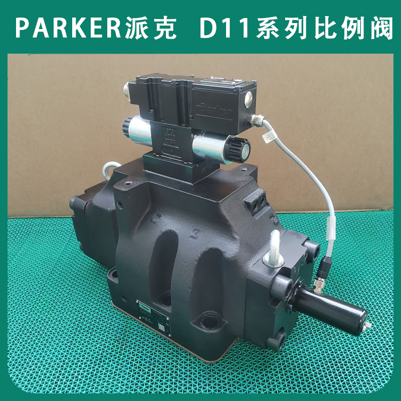 优势parker派克液压阀D111FBE01LC4NF00比例阀D11系列经销代理