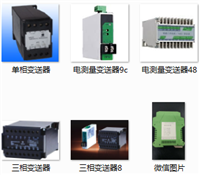 台州电流变送器HP2841-7BO价格的使用方法咨询有功电能变送器