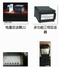 烟台电流变送器YDD-I-A2-P2-04价格的使用方法咨询无功功率变送器