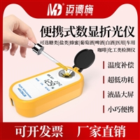 便携式数显折光仪 高精度盐类糖类酒类医用车用 折射率糖度测量仪