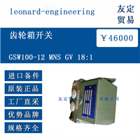 leonard-engineering GSW100-12 MNS GV 18:1齿轮箱开关