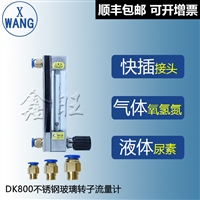 DK800-10F全不锈钢玻璃转子流量计