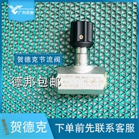 HYDAC贺德克DV-08-01.5/0节流阀原装进口有库存