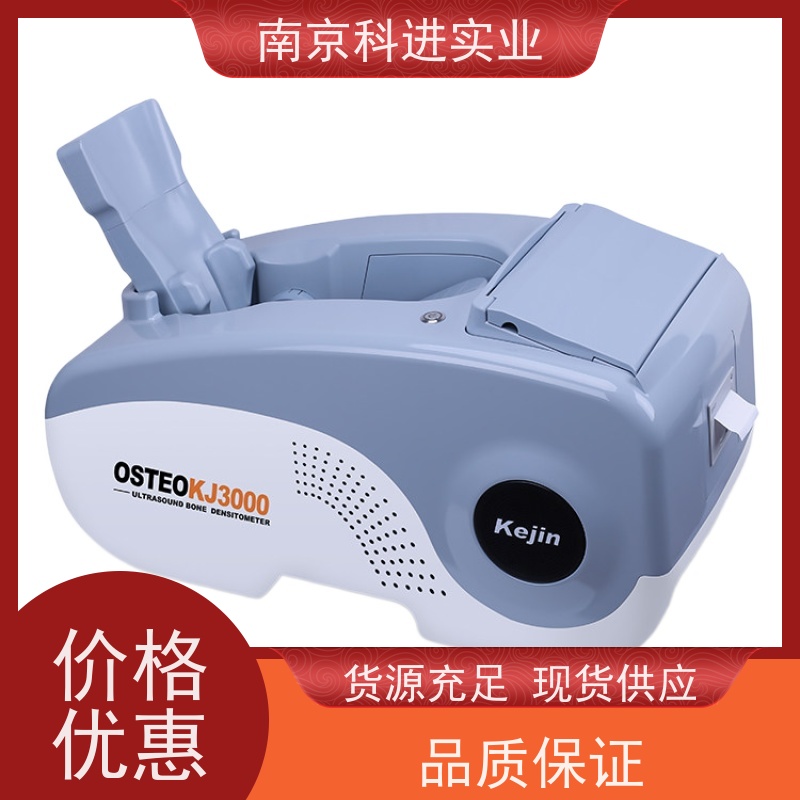 科进实业 跟骨超声骨密度仪 老年康复中心 支持定制 医疗器械证照齐全