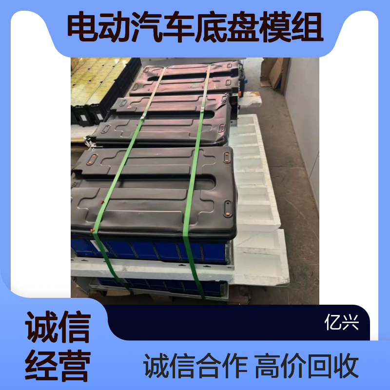 南 京 整批回收退役新能源电池包 三元锂 电动汽车底盘模组收购合作
