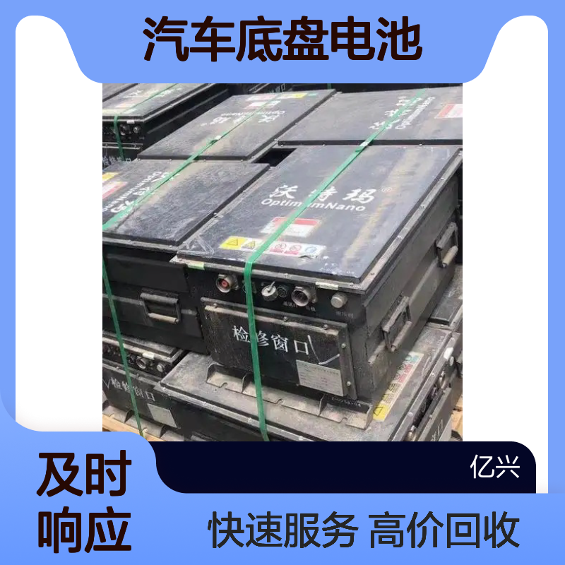 江 苏 回收新能源汽车底盘电池 磷酸铁锂电池三元电池收购