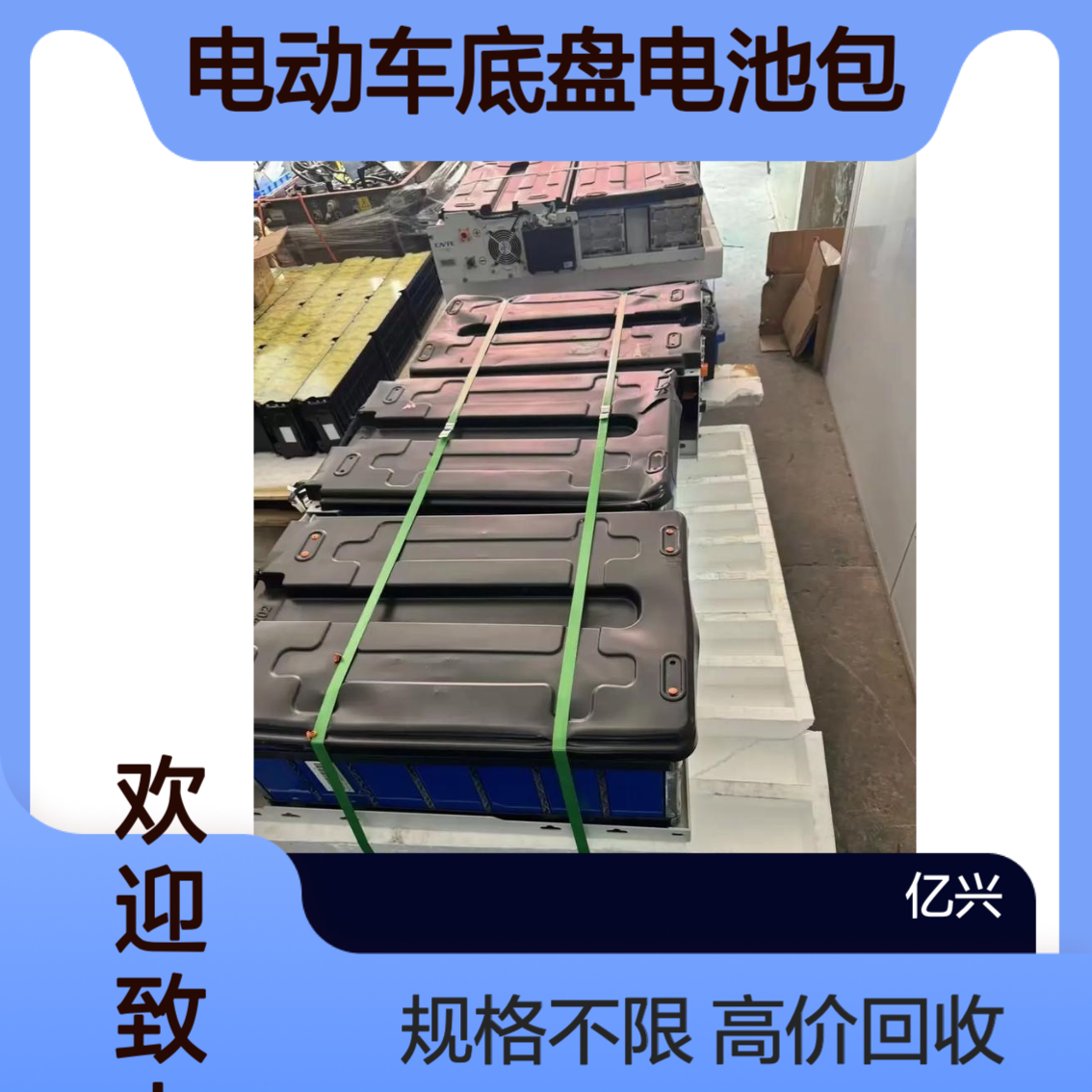 南 京 磷酸铁锂电池回收 大单体 电动车底盘电池包收购 规格不限