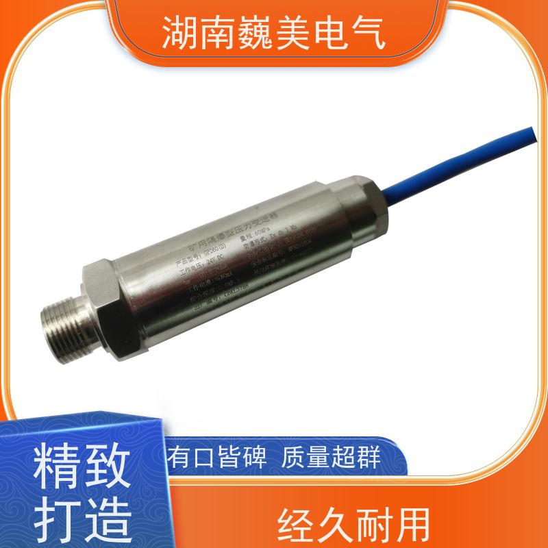 巍美 采煤机液压系统 40MPa压力传感器 煤矿专用 性能稳定