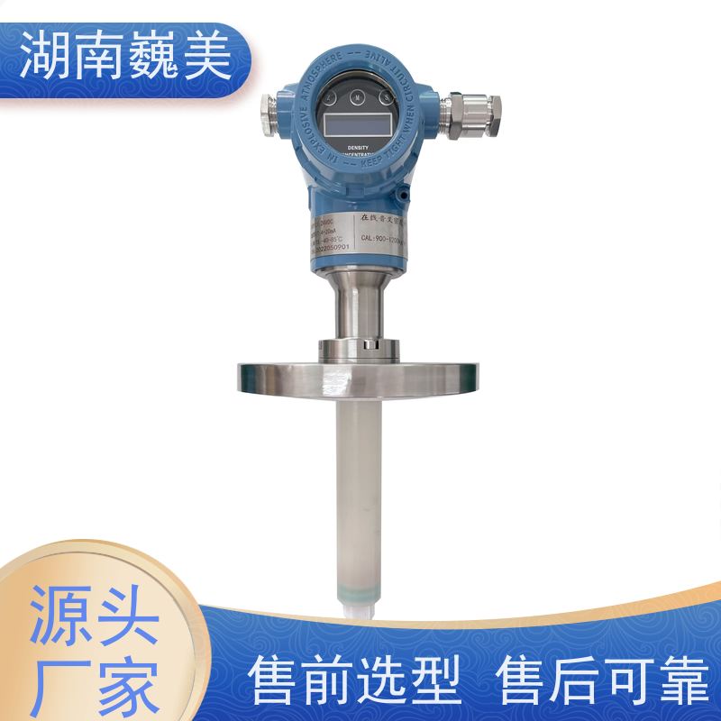 巍美 节约人力 带超声波清洗 316L不锈钢材质 光学浓度计