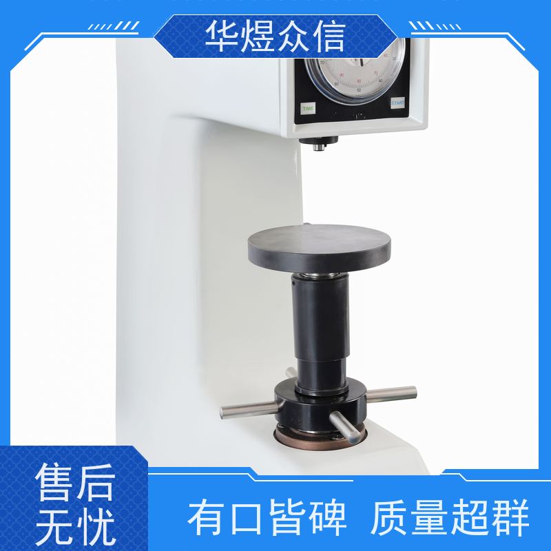 华煜众信 高质 全自动洛氏硬度计 安装方便 规格齐全