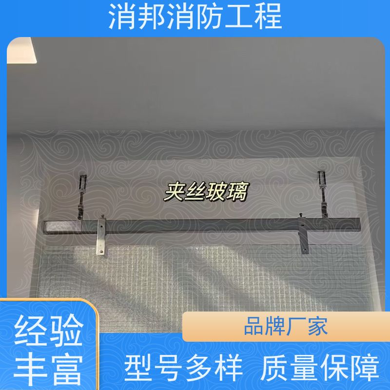 消邦消防工程 夹丝玻璃挡烟垂壁安装 固定式结构 规格齐全