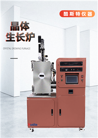 用于科研对晶体 生长过程的探索 晶体生长炉 KZJT-25-21