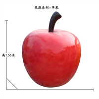 仿真大型苹果雕塑 玻璃钢水果雕塑制作