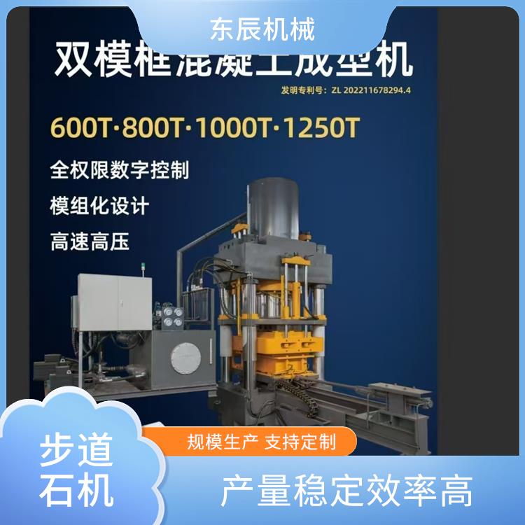 东辰机械 仿石水磨石地板砖机 环保节能降能耗 多种色彩可定制