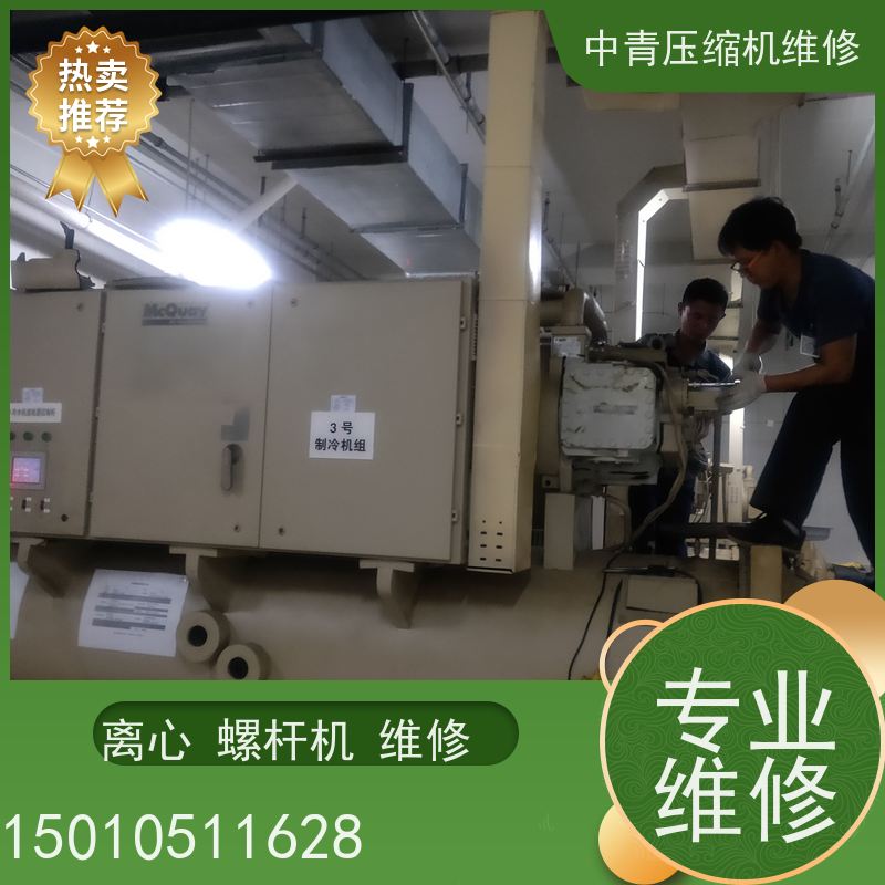 北京 麦克维尔 中央空调地源热泵维修保养 24小时服务