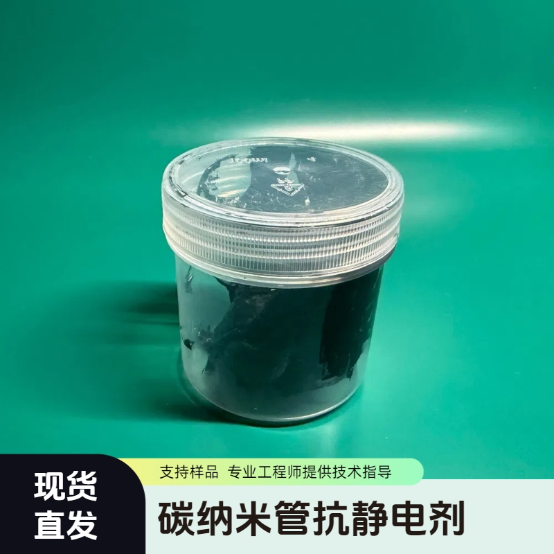 淮纳新材  耐高温性好 敏感电子元器的包装 单壁碳纳米管涂料