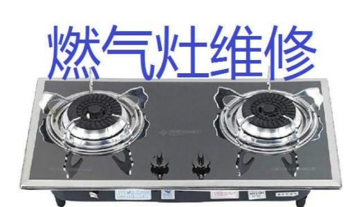 丹沃思集成灶上线推出维修电话丨24小时咨询预约维修热线