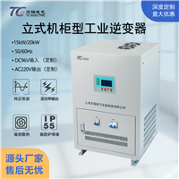 20kW大功率逆变器DC96-1000V转AC220V高防护船舶专用逆变电源
